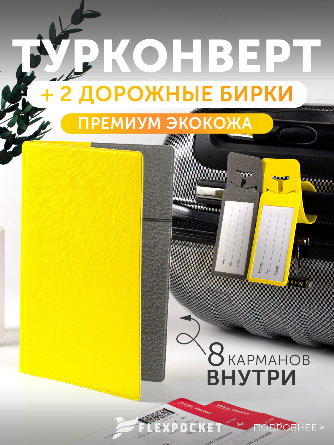 Документница для путешествий Flexpocket