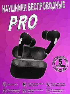 Наушники AirPods Pro, с микрофоном, зарядный кейс в комплекте