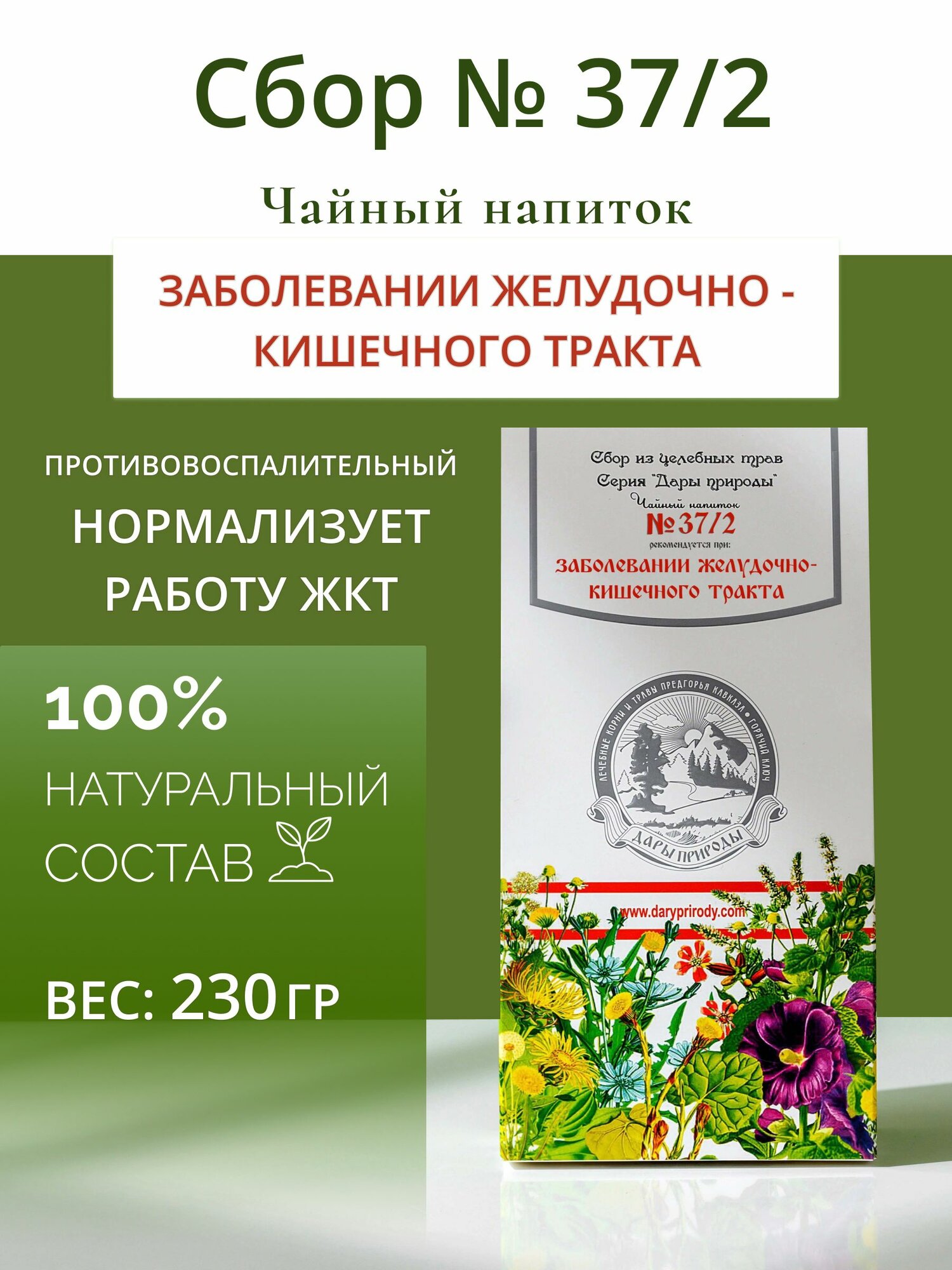 Травяной сбор при заболеваниях жкт  372 чай из трав от диареи поноса синдрома раздраженного кишечника