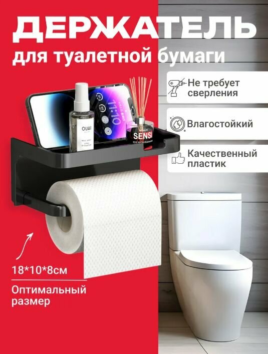 Держатель для туалетной бумаги без сверления самоклеящийся