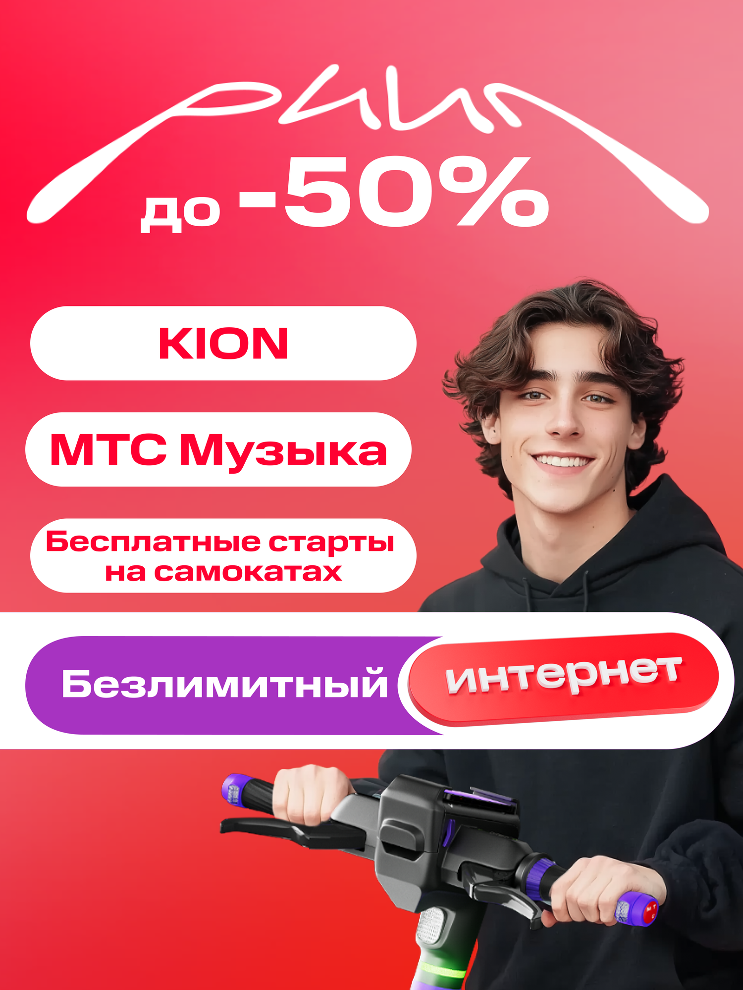 Sim-карта МТС Тариф Риил с безлимитным интернетом баланс 1300