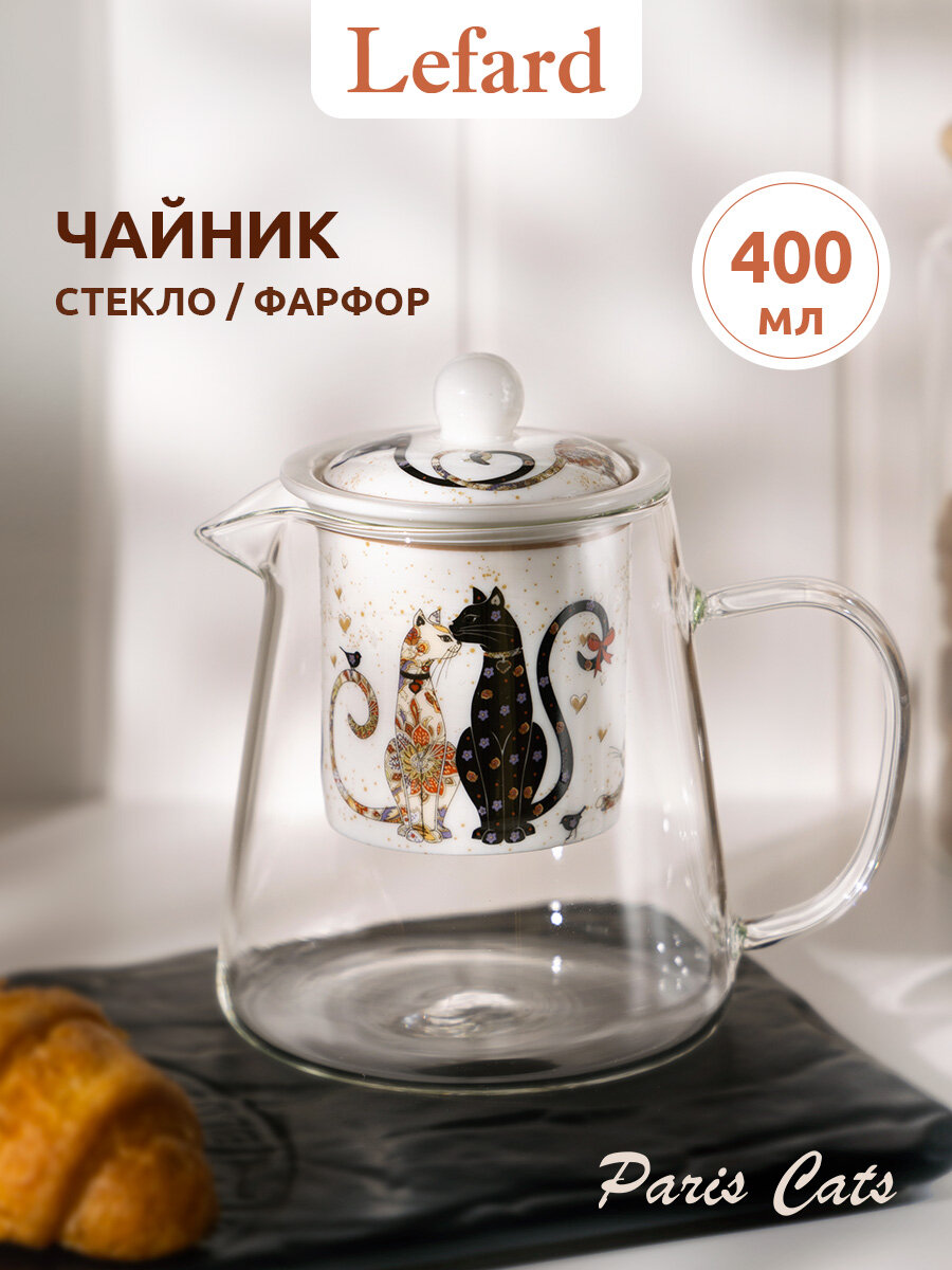 Чайник заварочный Lefard 