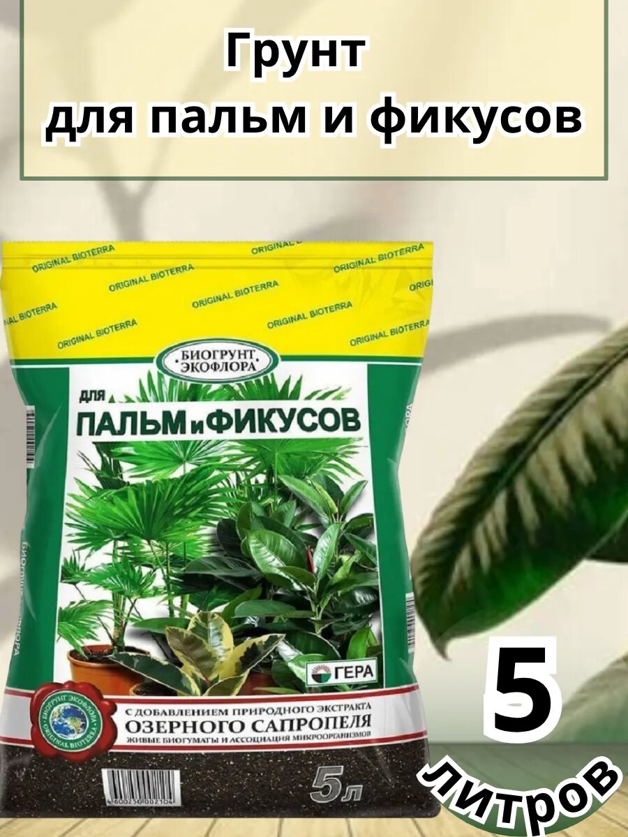 Грунт для пальм и фикусов 5 л