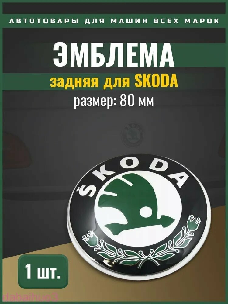 Эмблема для автомобиля