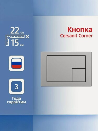 Изображение товара Кнопка смыва Cersanit Corner 64107 хром матовый
