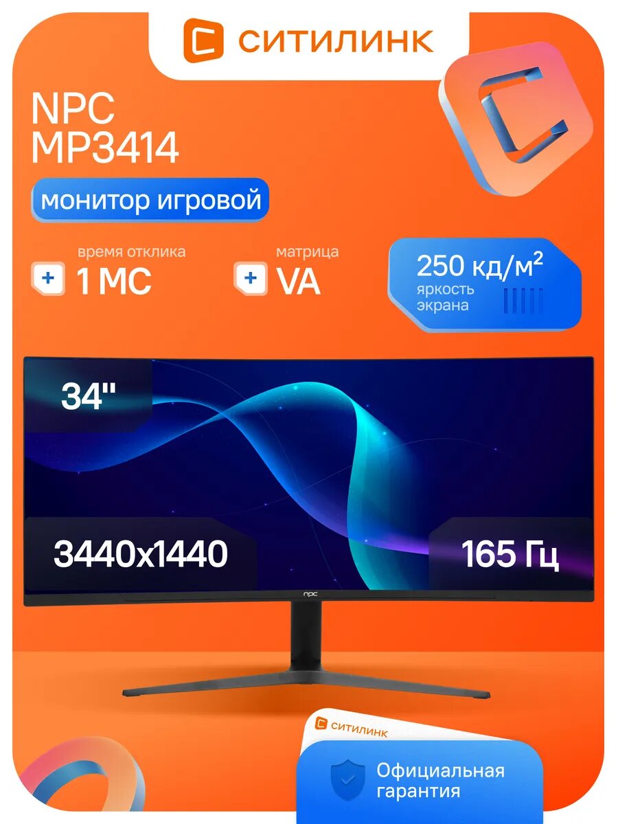 34" Монитор NPC MP3414, 3440x1440, VA, 165Гц, 2хHDMI, 2хDP, изогнутый, черный