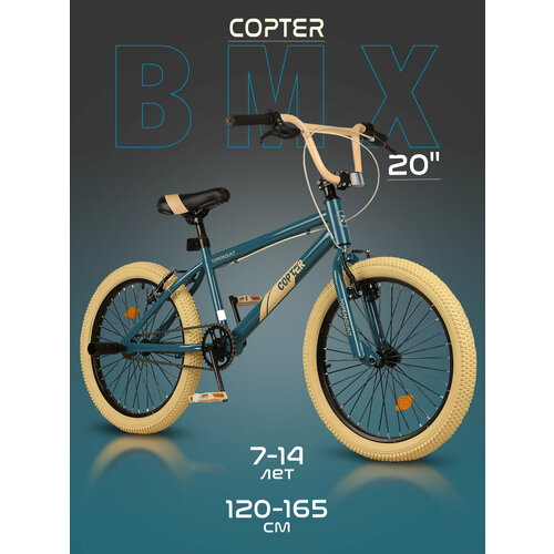 Велосипед детский BMX 20