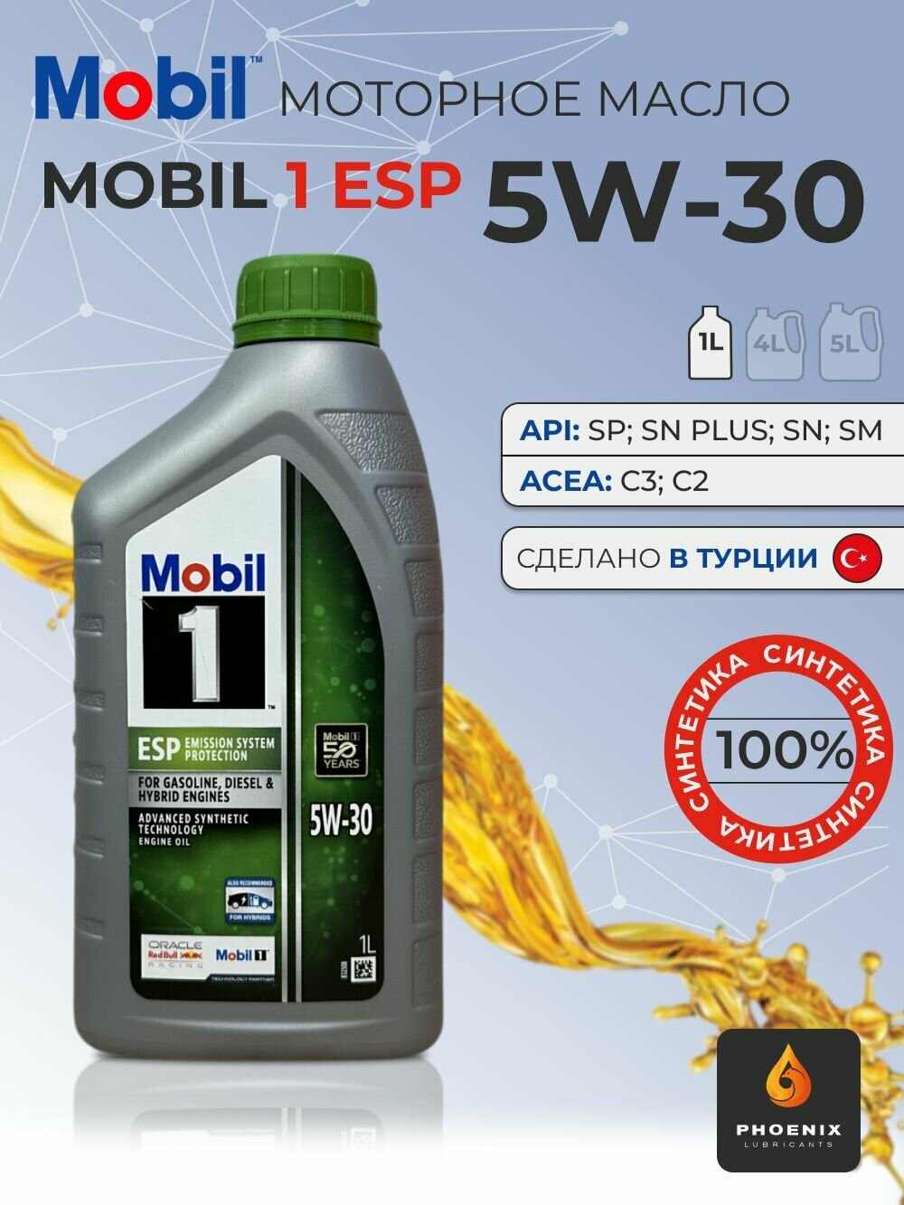 MOBIL 1 ESP 5W-30 Масло моторное, Синтетическое, 4 л моторное масло синтетическое 4 литра