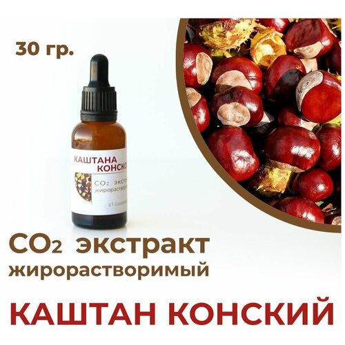 СО2 экстракт каштана конского, 30гр.