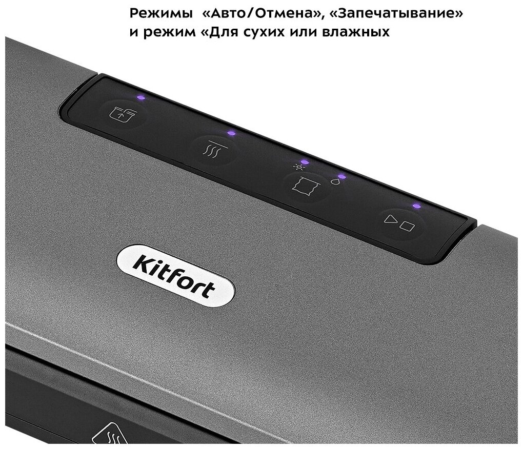 Вакуумный упаковщик Kitfort КТ-1527