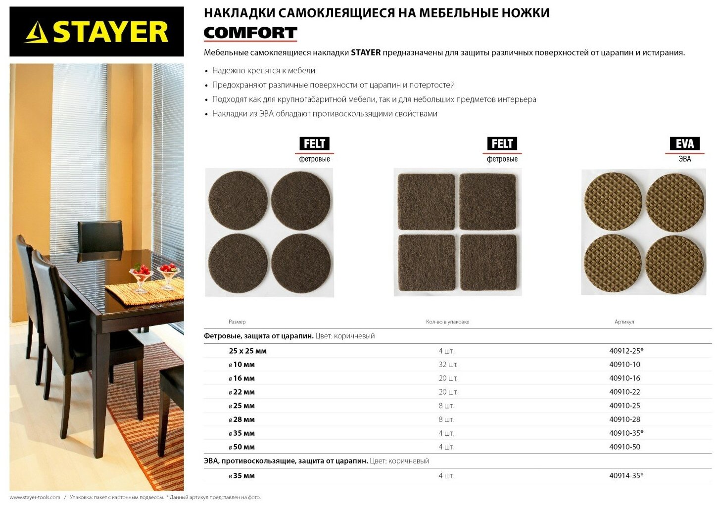 STAYER d 50 мм, самоклеящиеся, фетровые, 4 шт, коричневые, мебельные накладки (40910-50)
