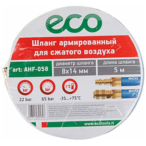 Шланг армированный ECO 8/14мм х 5м