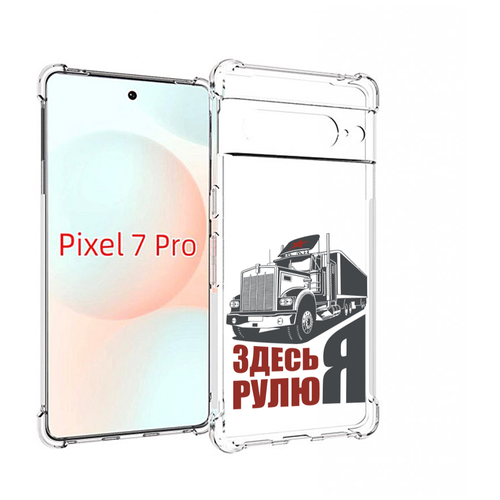 Чехол MyPads здесь я рулю для Google Pixel 7 Pro задняя-панель-накладка-бампер