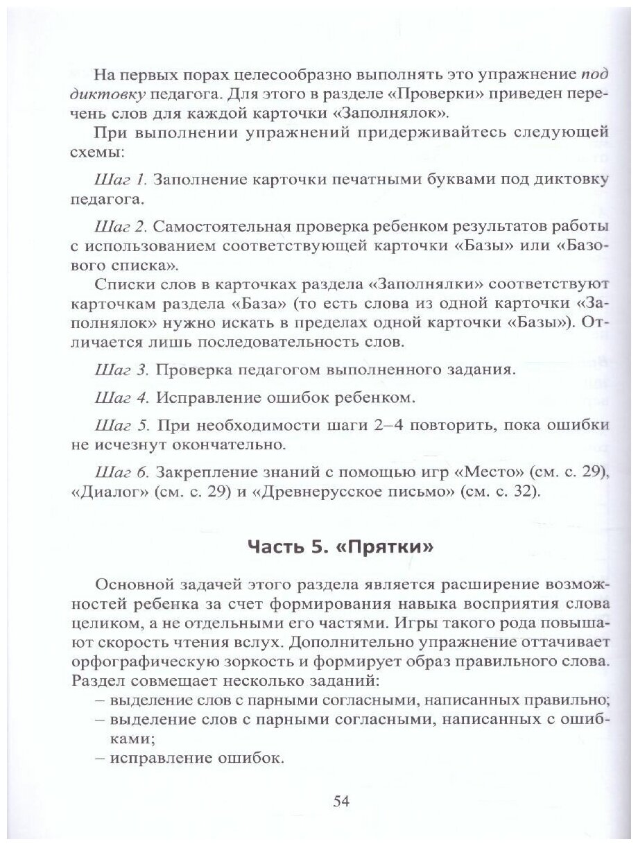 Учение без мучения. Основа. 1-4 классы. Учебно-методическое пособие - фото №5