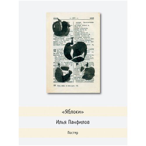 Авторский интерьерный постер 