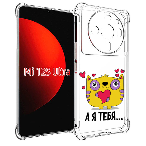Чехол MyPads 14 февраля а я тебя для Xiaomi 12S Ultra задняя-панель-накладка-бампер чехол mypads 23 февраля оружие для xiaomi 12s ultra задняя панель накладка бампер