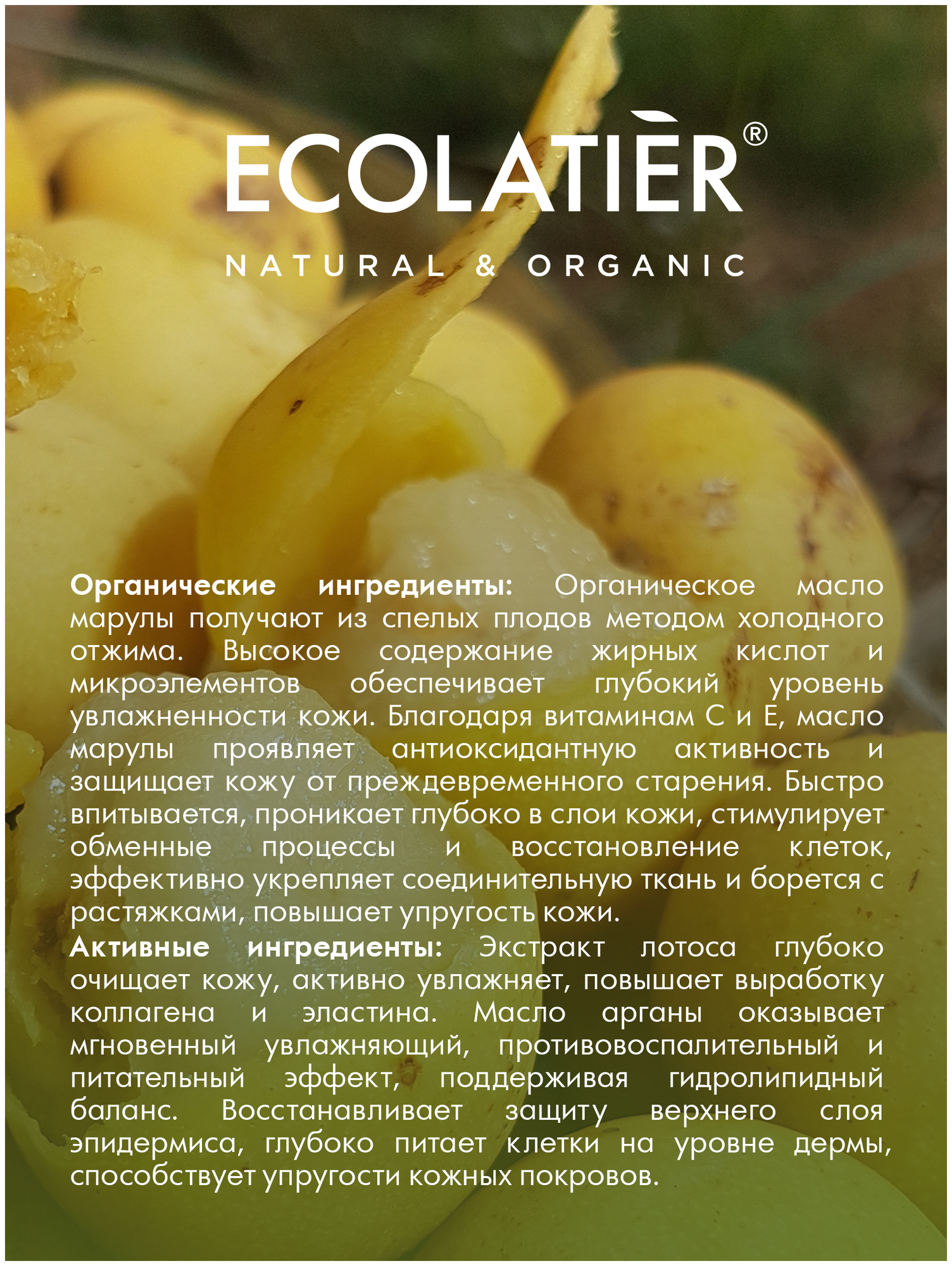 Ecolatier GREEN Масло для душа Здоровье & Красота Серия ORGANIC MARULA, 250 мл
