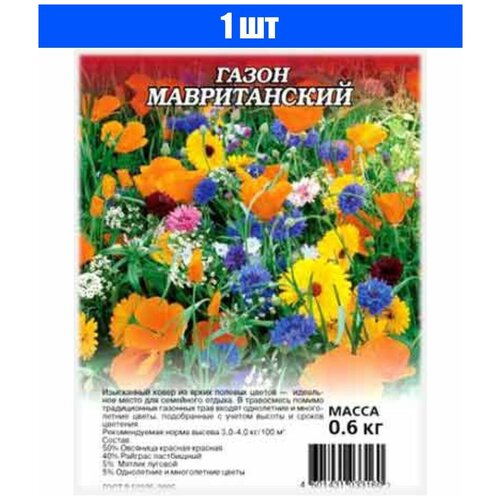 Газон Мавританский 0,6 кг гавриш газон мавританский 0 3 кг