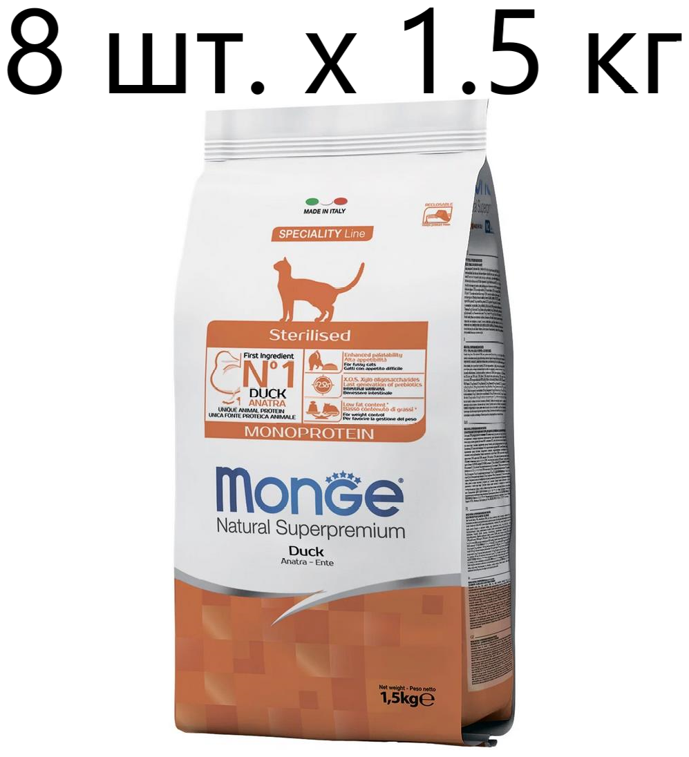 Сухой корм для стерилизованных кошек Monge Natural Superpremium Monoprotein Sterilised Duck, с уткой, 8 шт. х 1.5 кг
