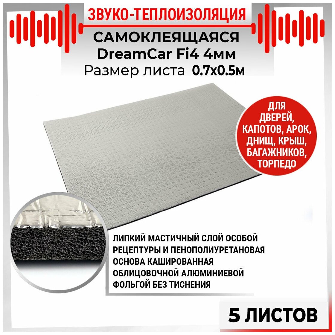 DreamCar Technology 5 листов - Звуко-Теплоизоляция самоклеящаяся DreamCar Fi4 4мм 0.68х0.5м - 5 листов