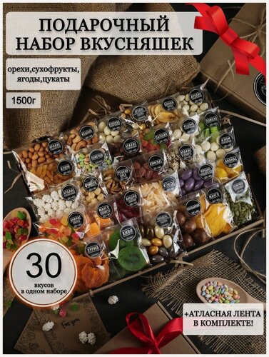 Изображение товара Подарочный набор орехов и сухофруктов 30в1