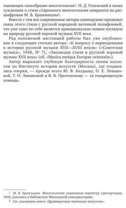 История музыки. Русская хоровая музыка XVII – начала XVIII веков 2-е изд. Учебное пособие для СПО - фото №5