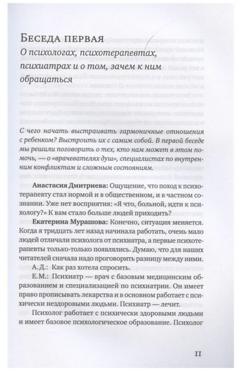 Ваш (не)удобный ребенок (Мурашова Екатерина Вадимовна, Дмитриева Анастасия) - фото №5