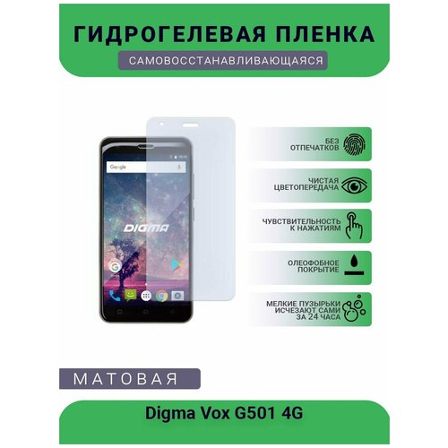 Гидрогелевая защитная пленка для телефона Digma Vox G501 4G, матовая, противоударная, гибкое стекло, на дисплей гидрогелевая защитная пленка для телефона digma vox e502 4g матовая противоударная гибкое стекло на дисплей