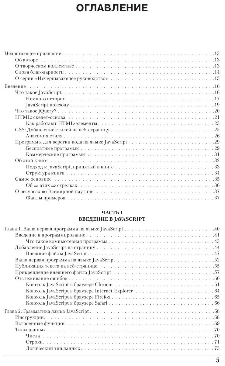 JavaScript и jQuery. Исчерпывающее руководство - фото №4