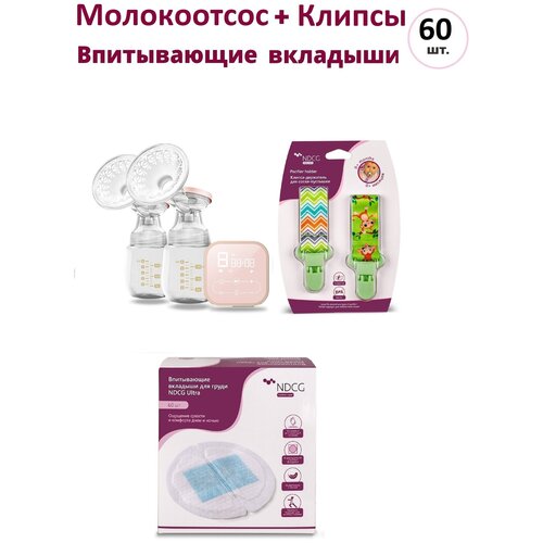 фото Комплект молокоотсос электрический двойной ndcg touch sensory nd510 + вкладыши впитывающие 60 шт + клипсы оранжевые 2 шт