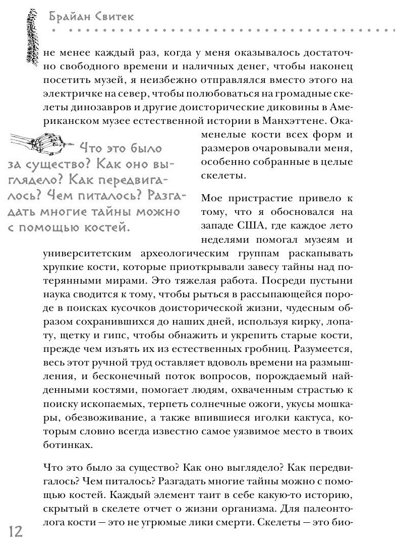 Кости: скрытая жизнь. Все о строительном материале нашего скелета, который расскажет, кто мы - фото №14