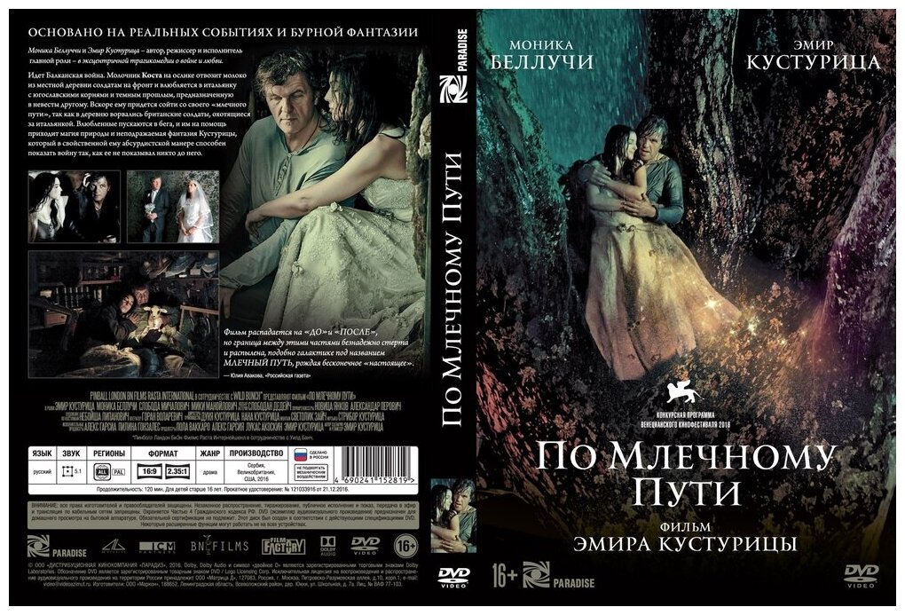 По млечному пути (DVD) (Кустурица Эмир) - фото №3