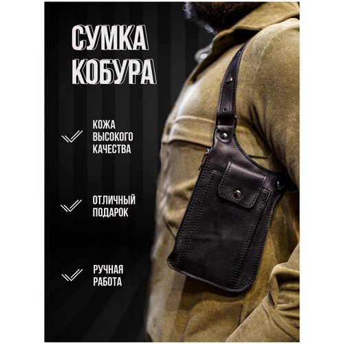 Сумка кобура , фактура гладкая, черный