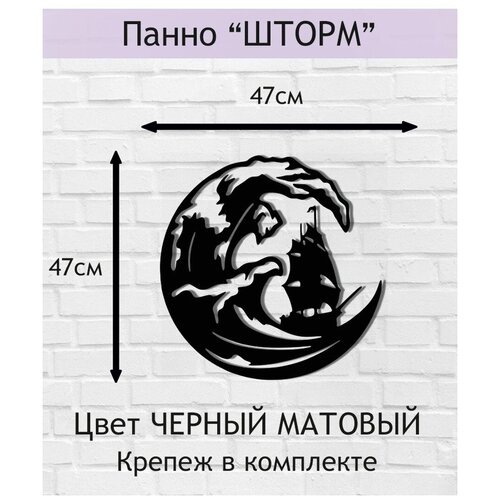 Панно настенное 