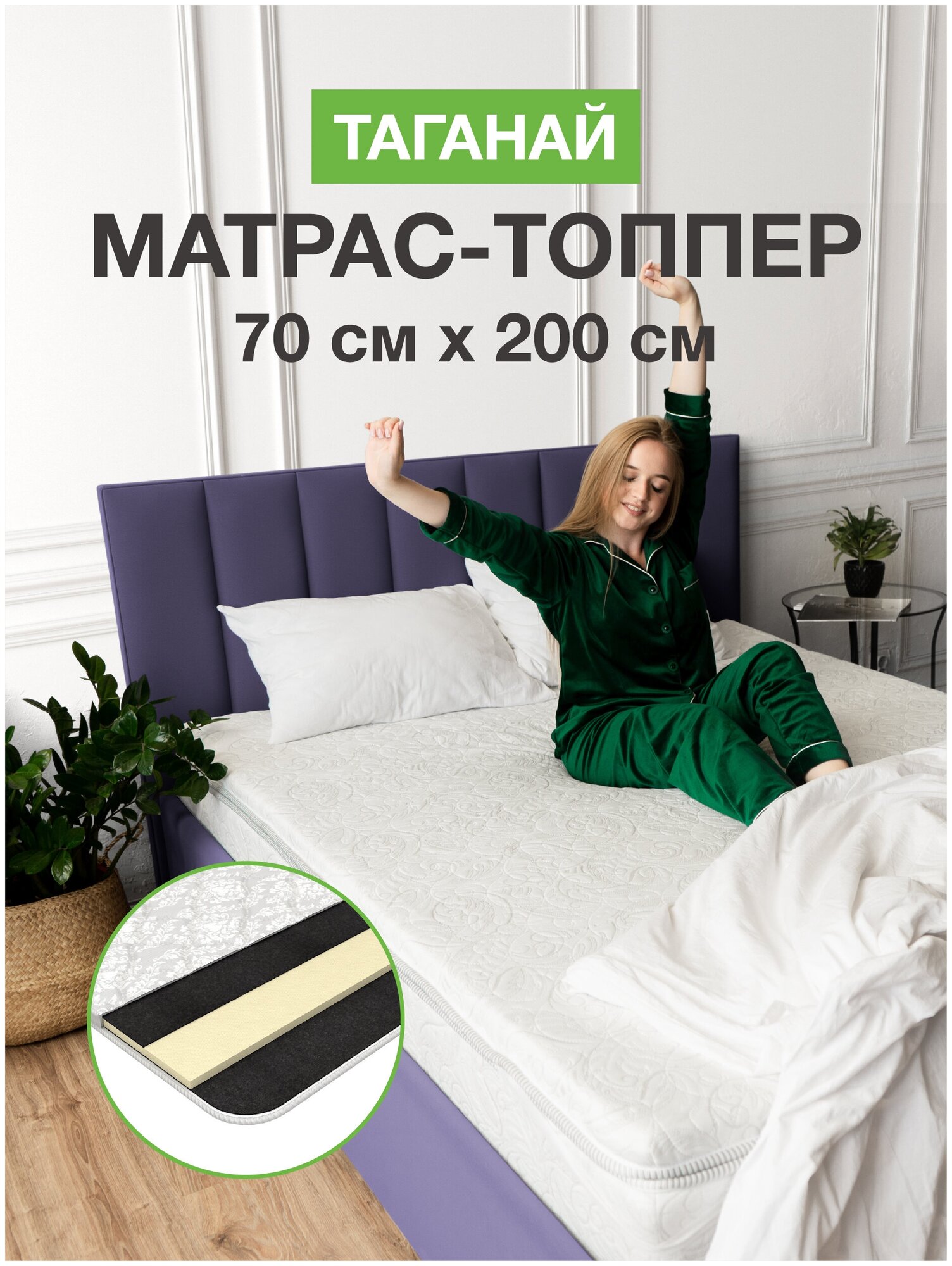 Топпер на диван 70х200 на резинке, матрас хлопковый белый