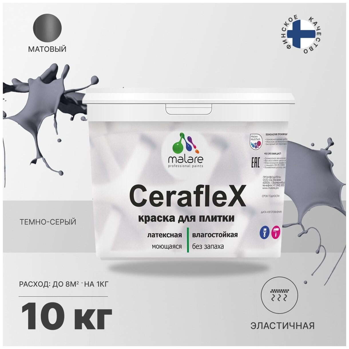 Краска резиновая Malare Ceraflex для керамической плитки, кафельной плитки, стен в кухне и ванной, эластичная моющаяся, быстросохнущая, без запаха, матовая, темно-серый, 10 кг.