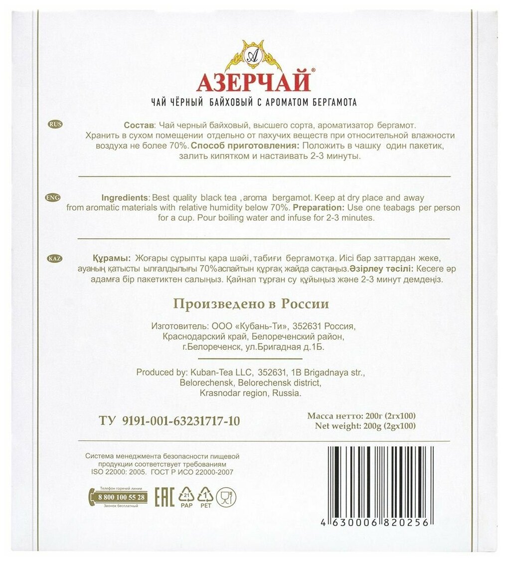 Чай азерчай черный с бергамотом, 100 пакетиков с ярлычками по 2 г, картонная коробка, 419830 - фотография № 4
