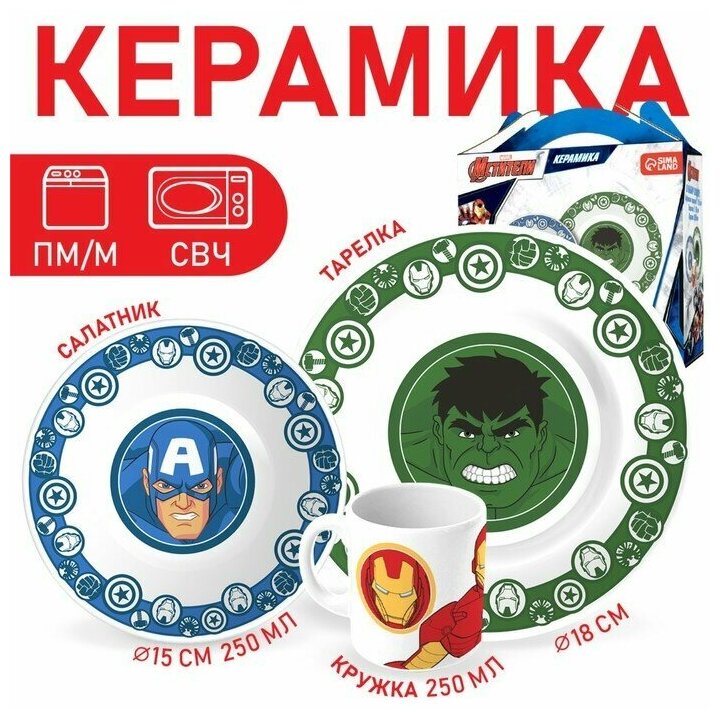 Набор посуды из керамики, 3 предмета: тарелка O 16,5 см, миска O 14 см, кружка 200 мл,"Мстители", Ма . — фото 1