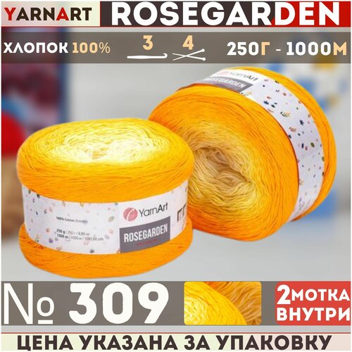 Пряжа Rosegarden YarnArt, желтый-дыня-кремовый - 309, 100% хлопок, 2 мотка, 250 г, 1000 м.