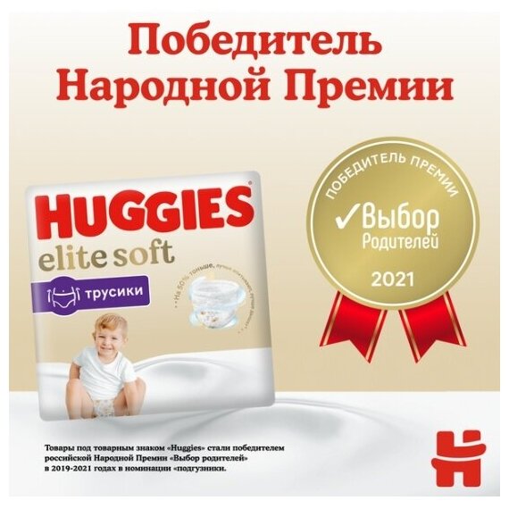 Трусики-подгузники Huggies Elite Soft 4 (9-14 кг) 21 шт. - фото №3