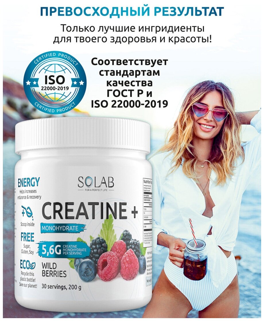 SOLAB Креатин моногидрат порошок 30 порций, Creatine Monohydrate, вкус лесные ягоды, 200 гр спортивное питание