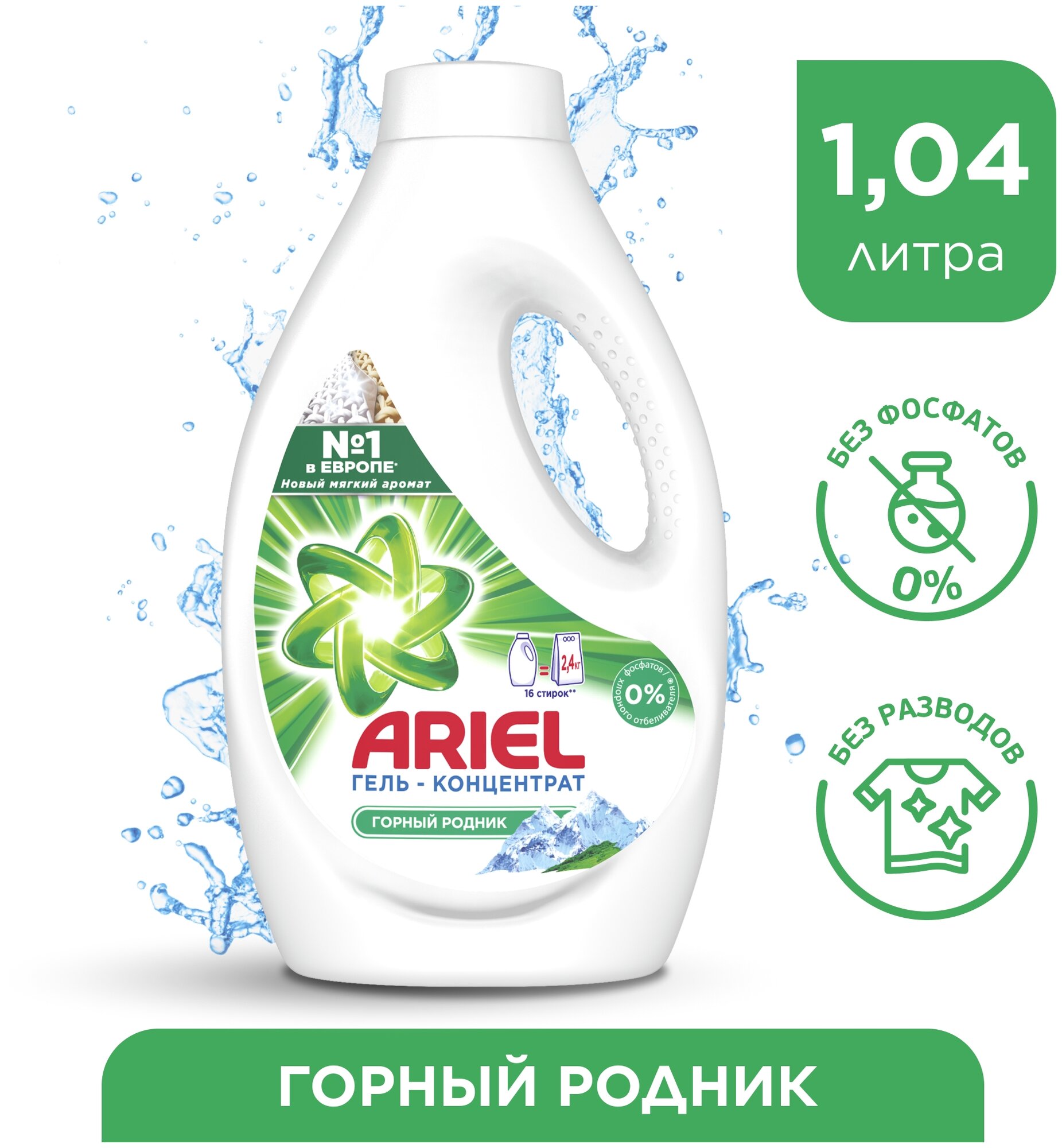 Средство для стирки Ariel жидкое автомат 1,04 л "Горный родник", гель, концентрат (1001940)