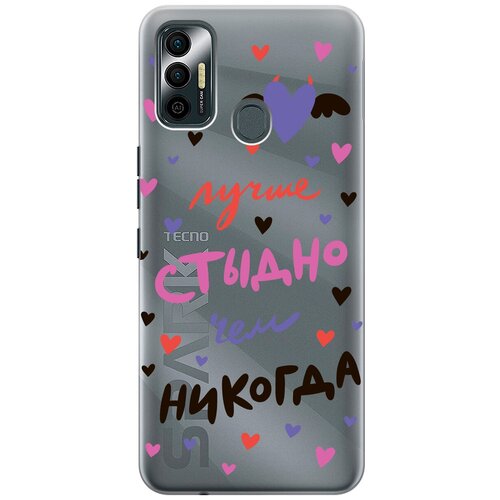 Силиконовый чехол с принтом Better ashamed для Tecno Spark 7 / Техно Спарк 7 силиконовый чехол с принтом avo rap для tecno spark 7 техно спарк 7