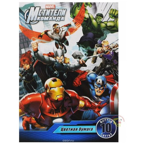 Цветная бумага РОСМЭН Marvel Мстители (10 цветов, А4) 25464