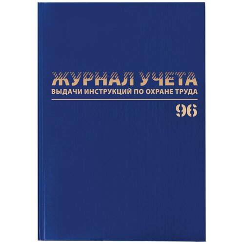 Журнал учёта выдачи инструкций по охране труда, 96 л., А4 200х290 мм, бумвинил, офсет, BRAUBERG, 130256