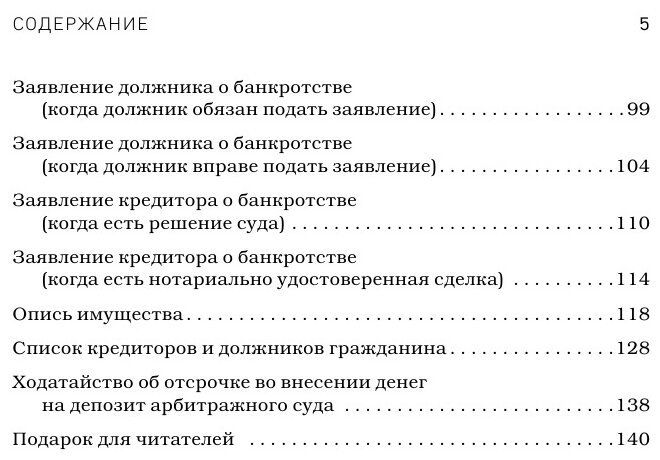 Банкротство физических лиц. Пошаговая инструкция и шаблоны документов для должника и кредитора - фото №20