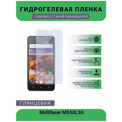 Гидрогелевая защитная пленка для телефона Multilaser MS50L3G, глянцевая гидрогелевая защитная пленка для телефона multilaser ms50l3g матовая противоударная гибкое стекло на дисплей