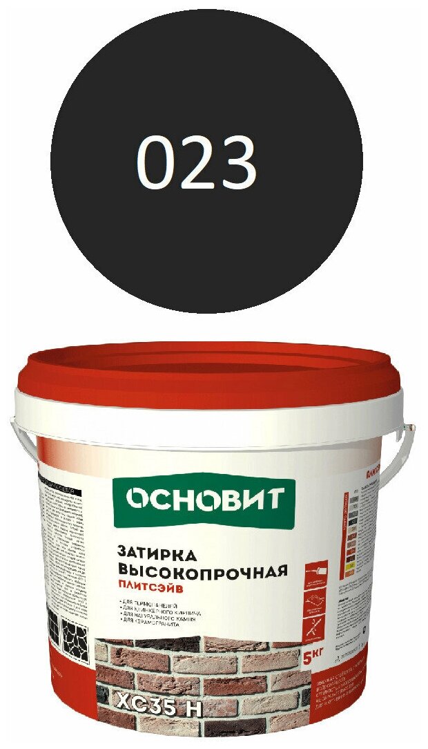 Затирка цементная высокопрочная основит плитсэйв XC35 H графит 023 (5кг)