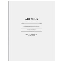 Дневник 1-11 кл. 40л. (твердый) ArtSpace "Белый", матовая ламинация