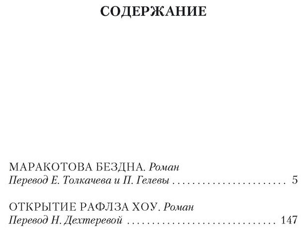 Маракотова бездна (Дойл Артур Конан, Гелева Павел Алексеевич (переводчик), Дехтерева Нина Александровна (переводчик)) - фото №2